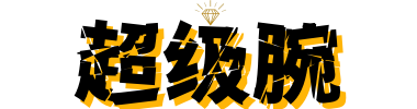 超级腕-N厂/C厂/VS厂/ZF厂手表官网_高仿劳力士复刻表_clean厂精仿手表_NOOB手表购买渠道
