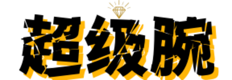 超级腕-N厂/C厂/VS厂/ZF厂手表官网_高仿劳力士复刻表_clean厂精仿手表_NOOB手表购买渠道